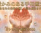 真心鑑定✨優しく読み解き手相占いします 期間限定価格にてあなたのいま気になる事を鑑定いたします イメージ1