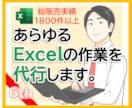 あらゆるエクセル/Excelの作業を代行します エクセルの作業が苦手なあなたに：マクロVBAにも対応します イメージ1