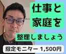 モニター価格　キャリア面談いたします 迷いや不安の正体を一緒に言語化して見つけよう イメージ1