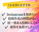 Instagram30日投稿作成＋投稿代行します 7月末まで特別価格｜画像・文章・投稿代行まで丸ごと対応 イメージ4