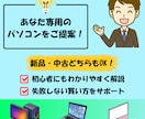 購入前に相談◎700台販売のプロが対応します 初心者OK！最適なPCを一緒に選定 イメージ1
