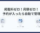 脱ホットペッパー｜Googleだけで予約管理します 掲載料ゼロ・月額ゼロ。予約が入ったら確認メールもカレンダーも イメージ1