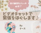 看護師が人と話す緊張感をほぐします ◆人と話す練習をしたい方/ビデオチャットのテストなど♪ イメージ1