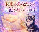 即日鑑定　未来のあなたから手紙が届いています 未来のあなたは今のあなたに何を言う？ イメージ1