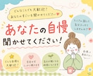 あなたの自慢、おききします こんなん自慢していいんかな？って思うことほど是非聞かせて イメージ1