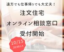 家づくり初心者歓迎｜建築士がオンラインで相談します 営業ではなく建築士に相談。予算・土地・間取りの悩みを整理 イメージ1