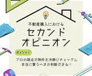 不動産購入セカンドオピニオンをします この物件、本当に買って大丈夫？あなたの決断を徹底サポート！ イメージ1