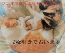 ワンオラクルよりもっと深く占います 2枚引きして、私とあの人　今日と明日　yes/No　を占おう イメージ1
