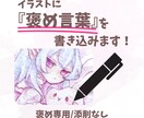 イラストに感想を書き込みます 魅力を見つけて、やさしい言葉を届けます。 イメージ1
