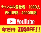 登録者1000人＆4000再生時間達成します Youtube収益化！実績多数! 30日間減少保証 イメージ1