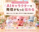 AIキャラでリール動画作ります AIキャラで顔出しなしでも印象に残るリール動画へ イメージ1