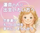 運命の人に出会う★あなたの幸せな輝きを取り戻します 不要な古い思い込みを整理し、理想のパートナーと出会いたい方へ イメージ1