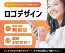お客様の要望に合わせて高品質なロゴ制作します 《3月限定！特別価格》即日対応可能です。 イメージ1