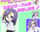 似顔絵・キャラクターのLINEスタンプ作ります YoutubeやTwitchでもつかえる！ イメージ1