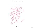 一筆書きで貴方の大切なお名前を書きます 1文字を一筆書きで。世界に一つ、“命”を描き紡ぐアート イメージ2