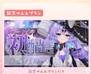 Vtuberさん向け✦配信各種サムネイル制作します Vtuberさん向け！お任せプラン～モリモリ記念プランまで〇 イメージ3