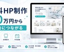 歯科クリニックHPを制作します 予約導線と90日サポート込み対応 イメージ1
