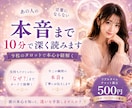 あの人の言葉にならない本音まで10分で深く読みます 気持ちだけじゃない。「なぜ？」までカードで紐解く恋愛チャット イメージ1