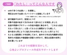 伝わる自分が叶う、with特化プロフィール作ります 《950いいねの経験を活かして、あなたの魅力を一緒に形に》 イメージ4