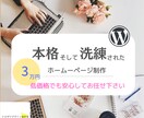 WordPressでホームーページを制作いたします 洗練されたホームーページを低価格でお作りします。 イメージ1