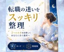 転職？続ける？迷いを整理し最適な時期を鑑定します 【6月限定】転職で後悔したくない方へ｜仕事運・転機を読みます イメージ1