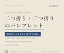 二つ折り・三つ折りのパンフレットを作ります A4三つ折り・A4二つ折り。印刷所に出せるPDFでお渡し イメージ1