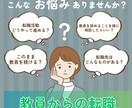 教員からの転職に迷うあなたの相談にのります 2回の転職活動で内定5社獲得した実績に基づくアドバイス イメージ1