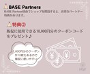 BASE公式パートナーがECサイト作成します 【5名様限定価格！】BASEロゴ非表示、販促活動支援クーポン イメージ3