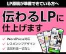 あなたの原稿を「伝わるLP」に仕上げます デザインからコーディング・公開まで、料金内ですべて対応 イメージ1