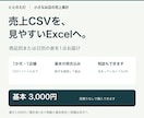 店舗の売上CSVを月次Excelにまとめます 3,000円から1表をお届け。見積りなしで購入できます イメージ1