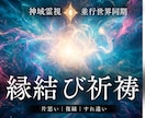 恋愛縁結び｜5日間連続で未来線を結び直します 三層霊視で片思い・復縁・すれ違いを整え、本来の恋の結末へ イメージ1