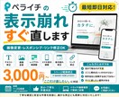 ペライチの表示崩れ・修正を即対応します 1ページ軽微修正（画像変更・レスポンシブ・リンク修正対応可） イメージ1