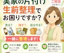 実家の片付け・生前整理のお悩み相談を承ります 売る・残す・処分するを一緒に整理します イメージ1