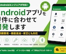 Androidアプリ開発・修正します 現役エンジニアが丁寧に対応します イメージ1
