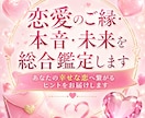 恋愛のご縁・本音・未来を総合鑑定します あなたの幸せな恋へ繋がるヒントをお届けします イメージ1
