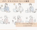 パパ・ママ・働くアイコンイラスト販売してます 働くパパ・ママ・家事のイラスト（ふんわり）人物、SNSにも イメージ1