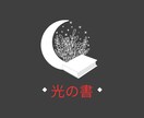 光の書は今のあなたを照らす“「静かな光」になります 最初に見えるのはいつも光。“今”をやわらかく照らす一冊です。 イメージ1