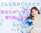 あなたの“いま”の感情に優しく寄り添います 今の感情を大切に。ありのまま吐き出してみませんか？ イメージ1