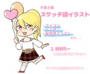 商用OK！スケッチ調のイラスト作成承ります SNSアイコン・スケッチ調のポップな雰囲気で作成致します！ イメージ1