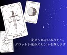 あなたの選ぶべき道をタロットで占います 2つの選択肢をタロットで比較｜迷いを整理するリーディング イメージ1