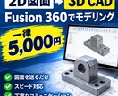 2D図面から3D CADモデルを作成します 簡単な図面を3Dデータにします！ イメージ1