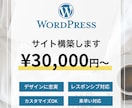 格安でWordPressでのサイト構築承ります 20サイト以上構築経験あり。スピード感持ってサイト構築が可能 イメージ1