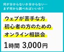何が分からないか分からない！に答えます ウェブが苦手な方や初心者の方向け相談会 イメージ1