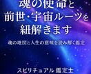 魂の使命と前世・宇宙ルーツを紐解きます 魂の地図と人生の意味を読み解く鑑定 イメージ1