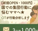 園での集団行動に悩むママへ★OTが行動分析します 療育、精神分野での臨床経験１０年以上。メッセージ3往復で分析 イメージ1