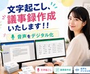 現役SEが会議内容を分かりやすく整理します 情報整理のプロが文字起こし・議事録作成を承ります イメージ1