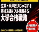 2027年英検2級を大学入試で活かす戦略を教えます 東洋・立教だけじゃない！GMARCH〜大東亜帝国で使えます！ イメージ1