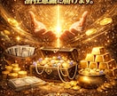 金運引き寄せエネルギーを潜在意識へ直接お届けします お金に振り回される人生から卒業。受け取れる自分へ金運調整施術 イメージ3