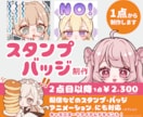 スタンプ用ミニキャラ(デフォルメ)イラスト描きます 配信活動で使えるスタンプやバッジ、LINEスタンプなどに イメージ1