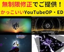 かっこいいOP・ED、待機画面を丁寧に制作致します 飽きさせない映像をお届け！修正無制限！割引きプランもご用意！ イメージ1